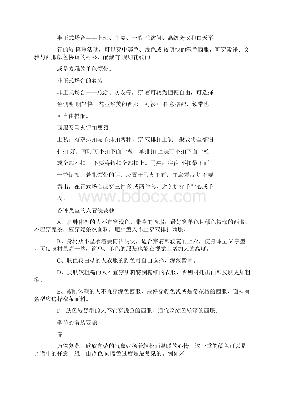 男士小西装怎么搭配正确示范图Word格式文档下载.docx_第2页