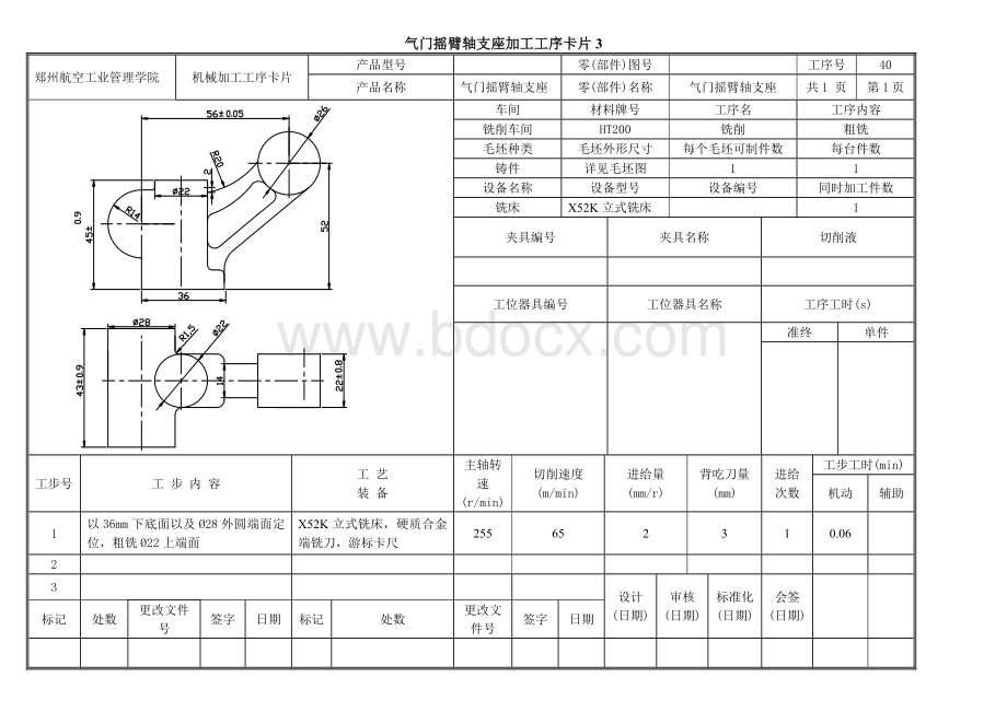 气门摇臂轴支座的机械加工工序卡片Word文档格式.doc_第3页