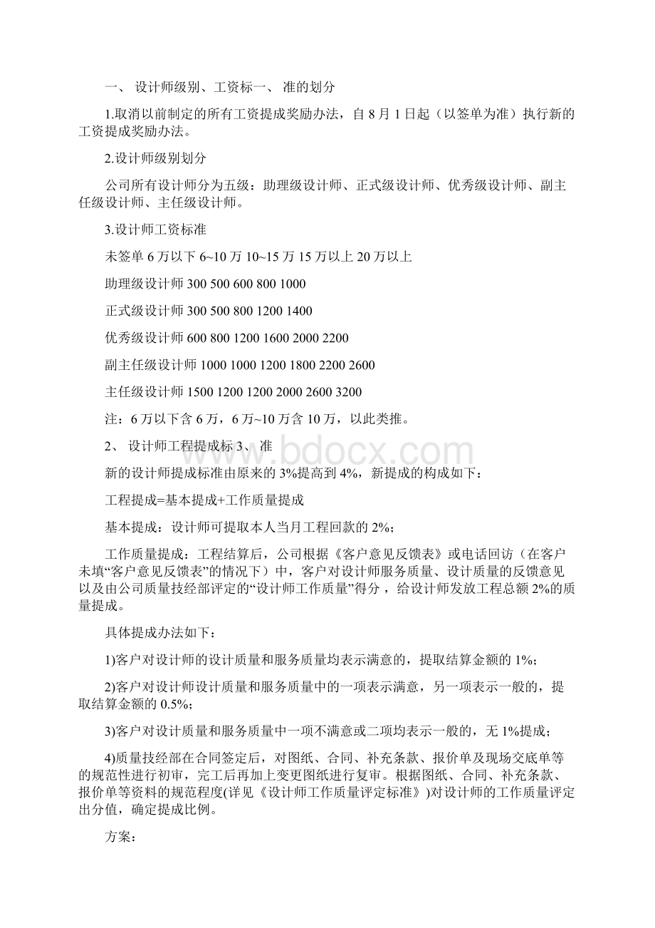 室内设计师岗位职责Word文件下载.docx_第3页