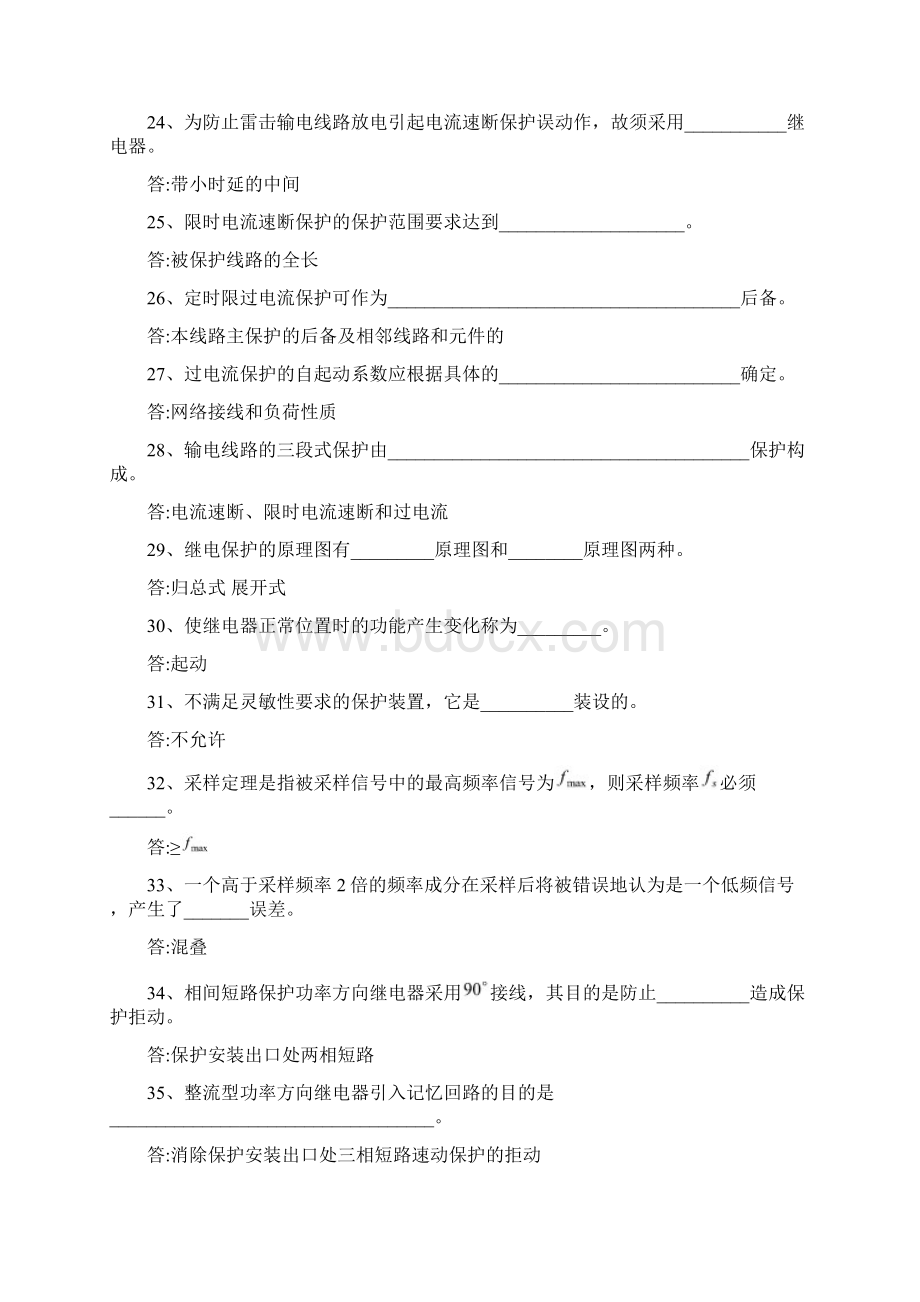 继电保护问答题Word下载.docx_第3页