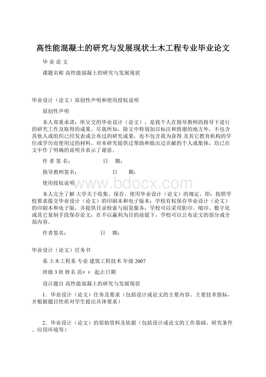 高性能混凝土的研究与发展现状土木工程专业毕业论文.docx