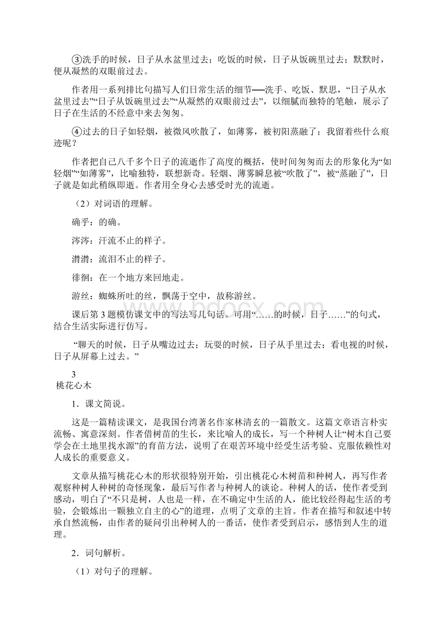 教辅材料.docx_第3页