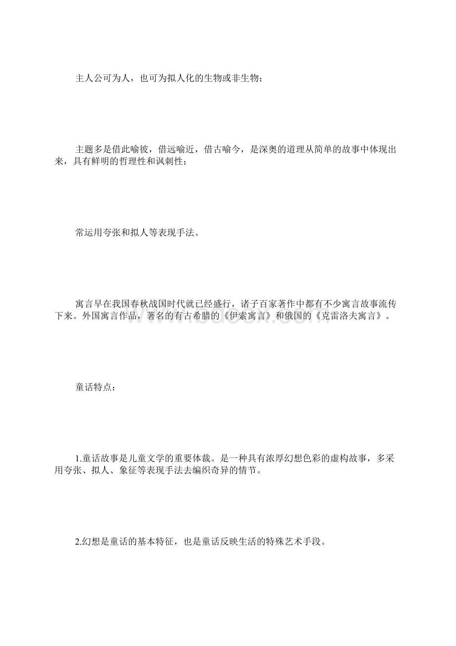 童话寓言阅读童话特点Word格式文档下载.docx_第2页