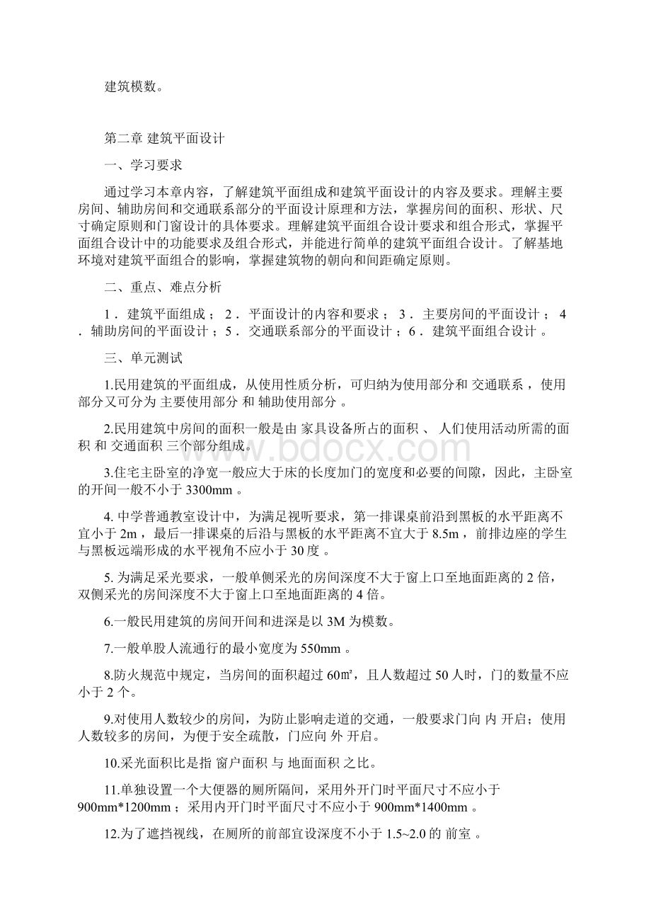 房屋建筑学习题答案要点Word格式文档下载.docx_第3页