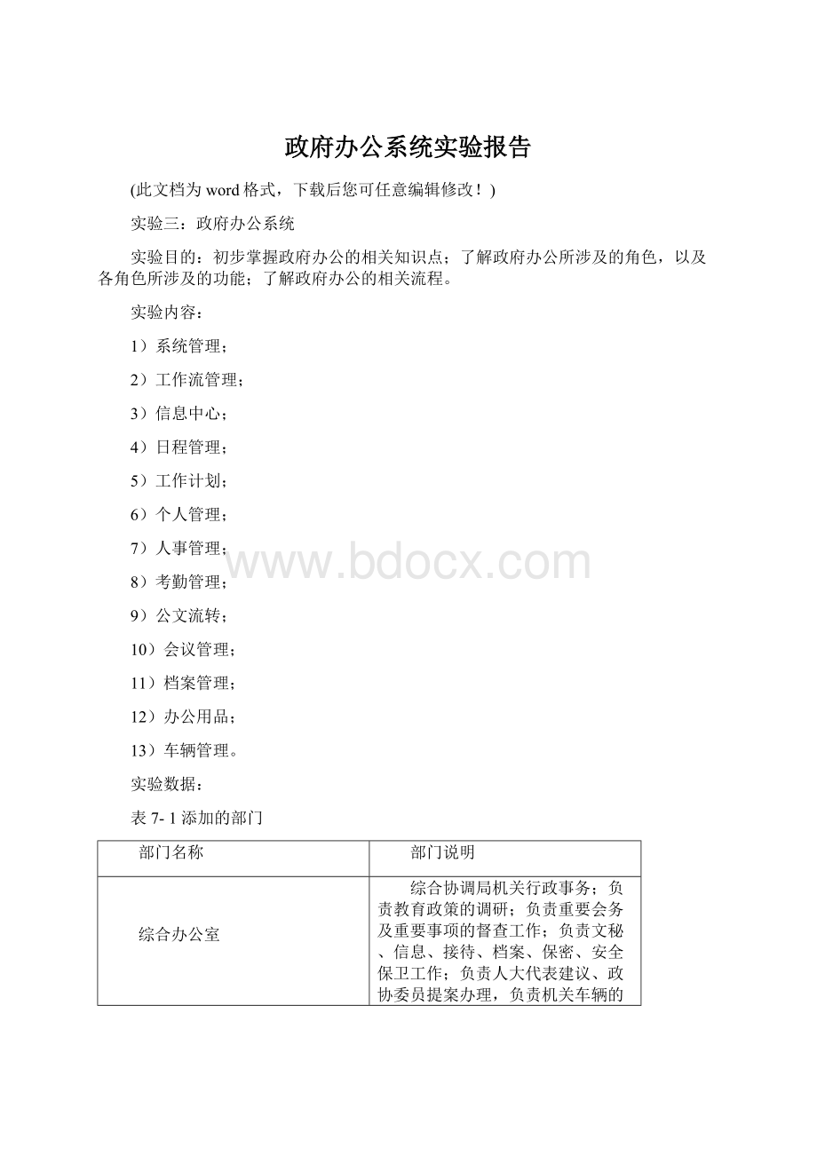 政府办公系统实验报告.docx