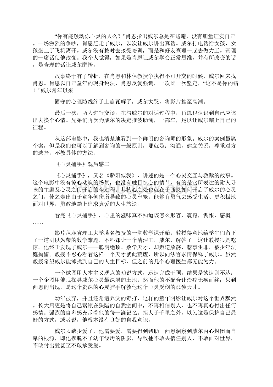 《心灵捕手》观后感三篇.docx_第2页