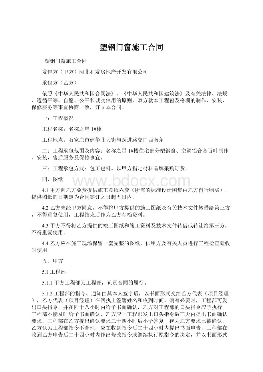 塑钢门窗施工合同Word下载.docx_第1页