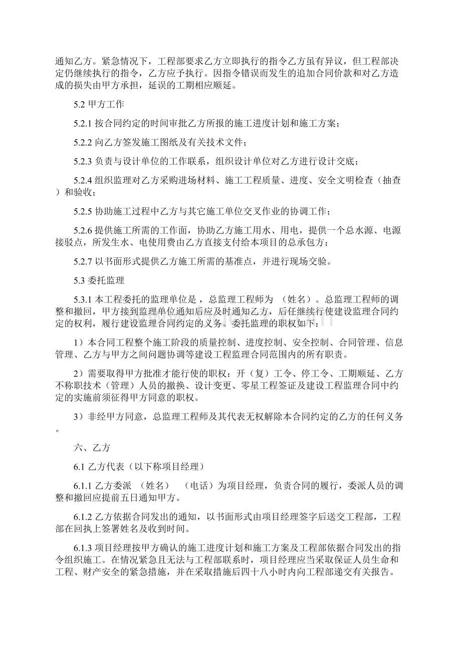 塑钢门窗施工合同Word下载.docx_第2页