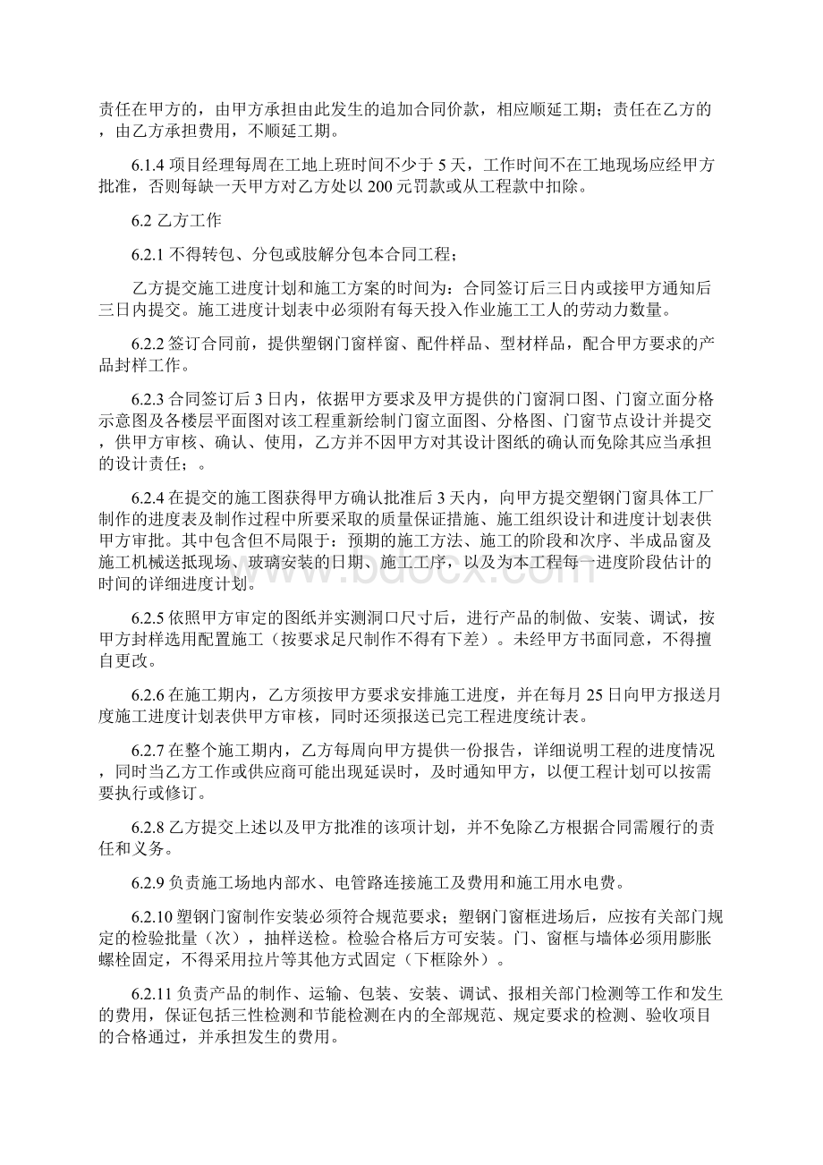 塑钢门窗施工合同Word下载.docx_第3页