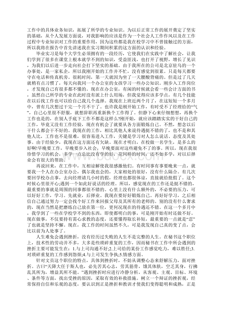 商务英语专业毕业实习报告模板三篇.docx_第3页