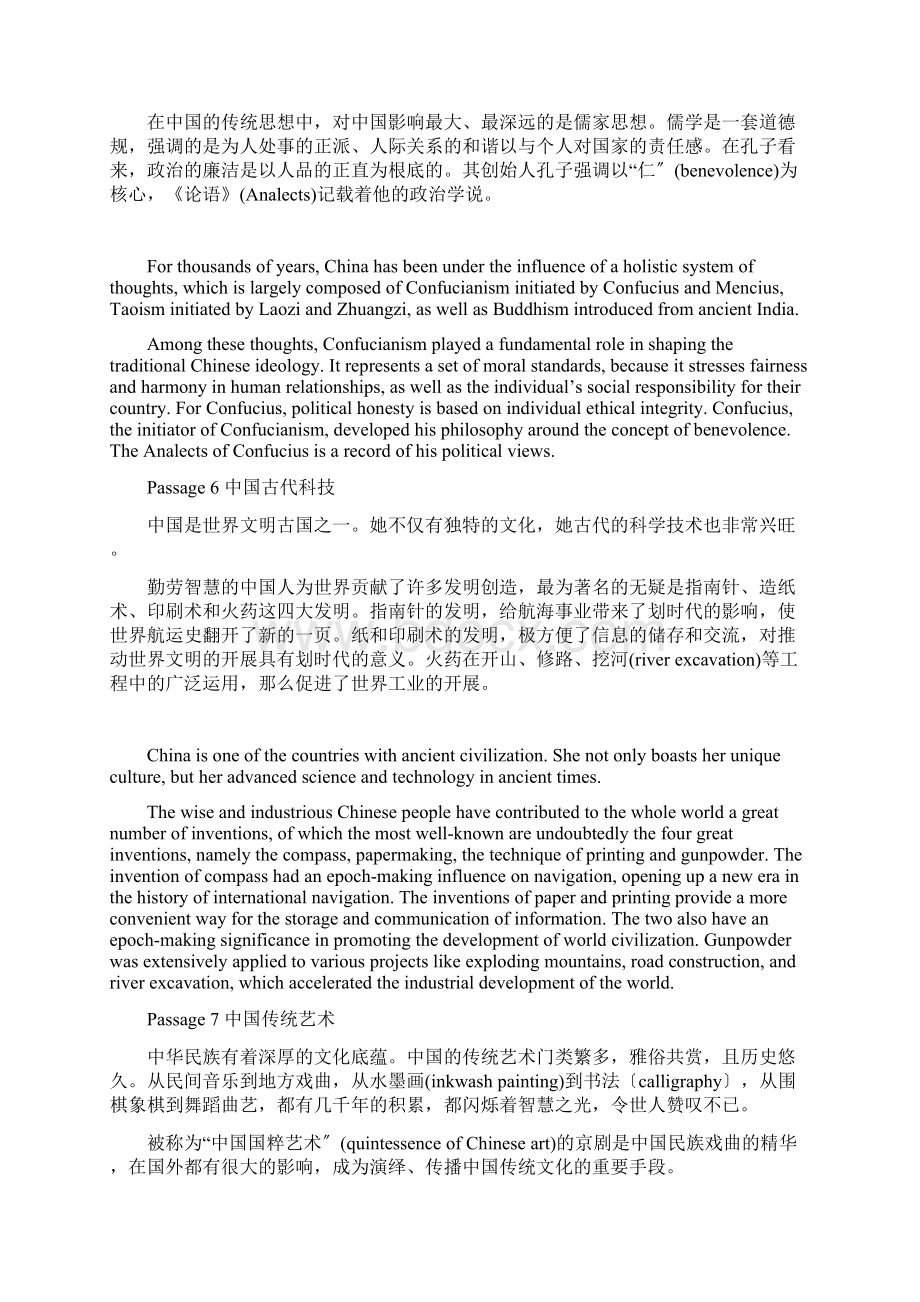 四六级段落翻译练习25篇.docx_第3页