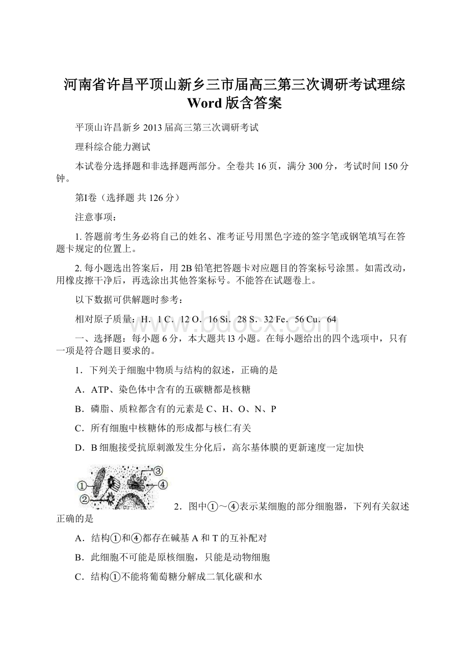 河南省许昌平顶山新乡三市届高三第三次调研考试理综 Word版含答案Word下载.docx