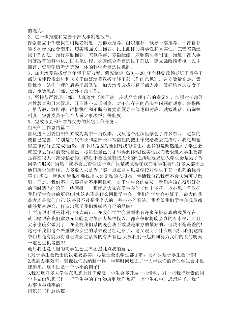 组织部工作总结集锦.docx_第3页