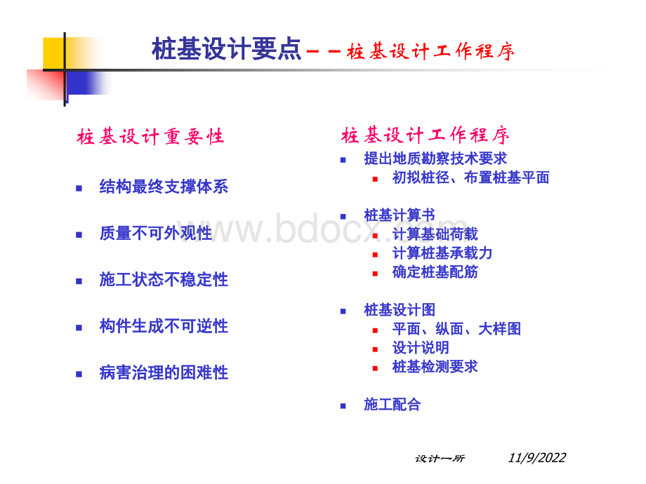 桥梁桩基设计要点PPT资料.ppt_第2页