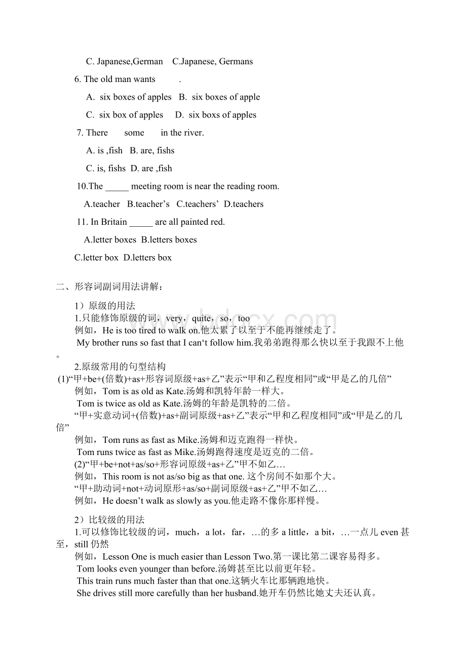 广州小升初形容词副词的比较级和最高级Word文档格式.docx_第2页