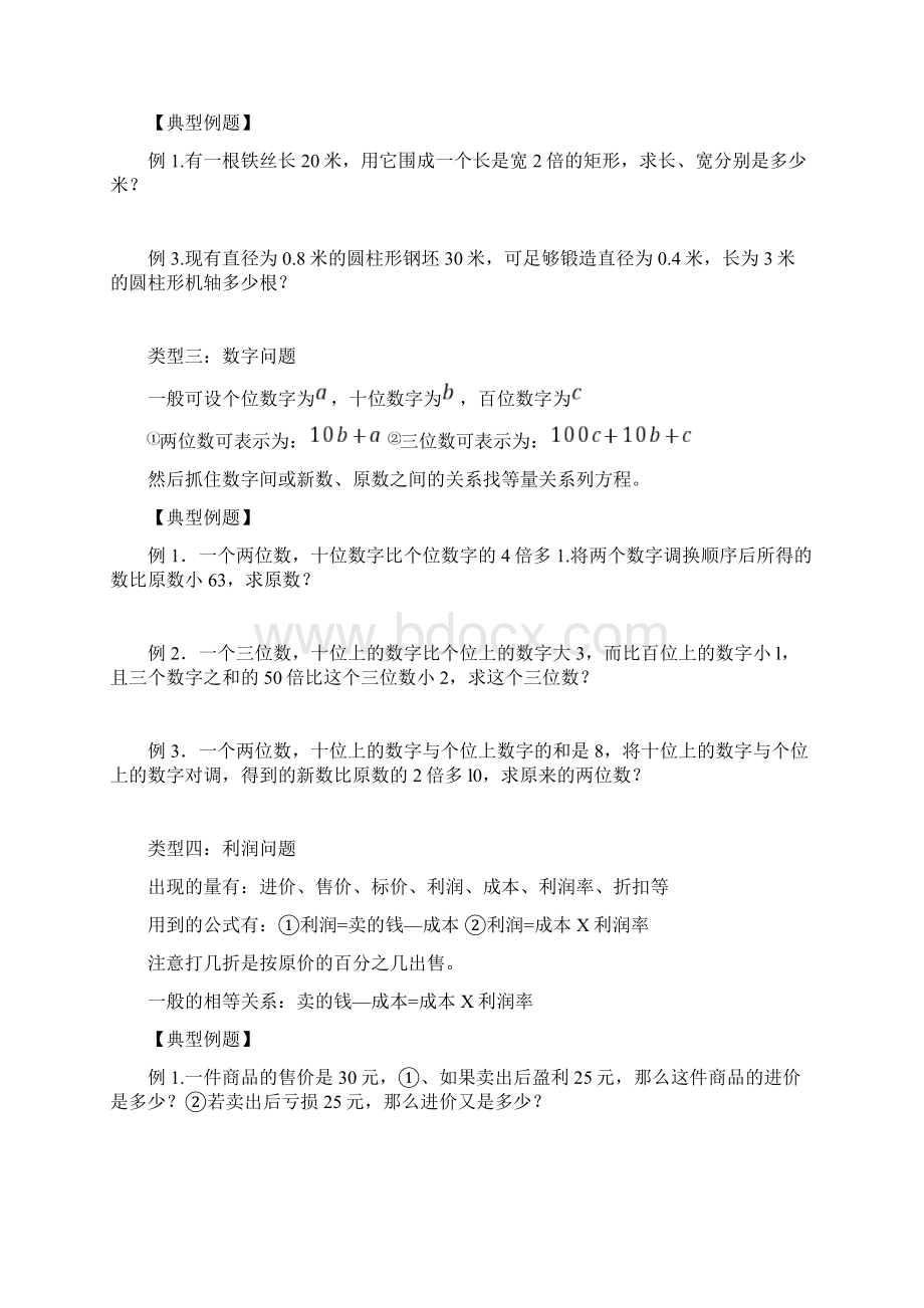 最新整理一元一次方程应用题常见类型题.docx_第2页