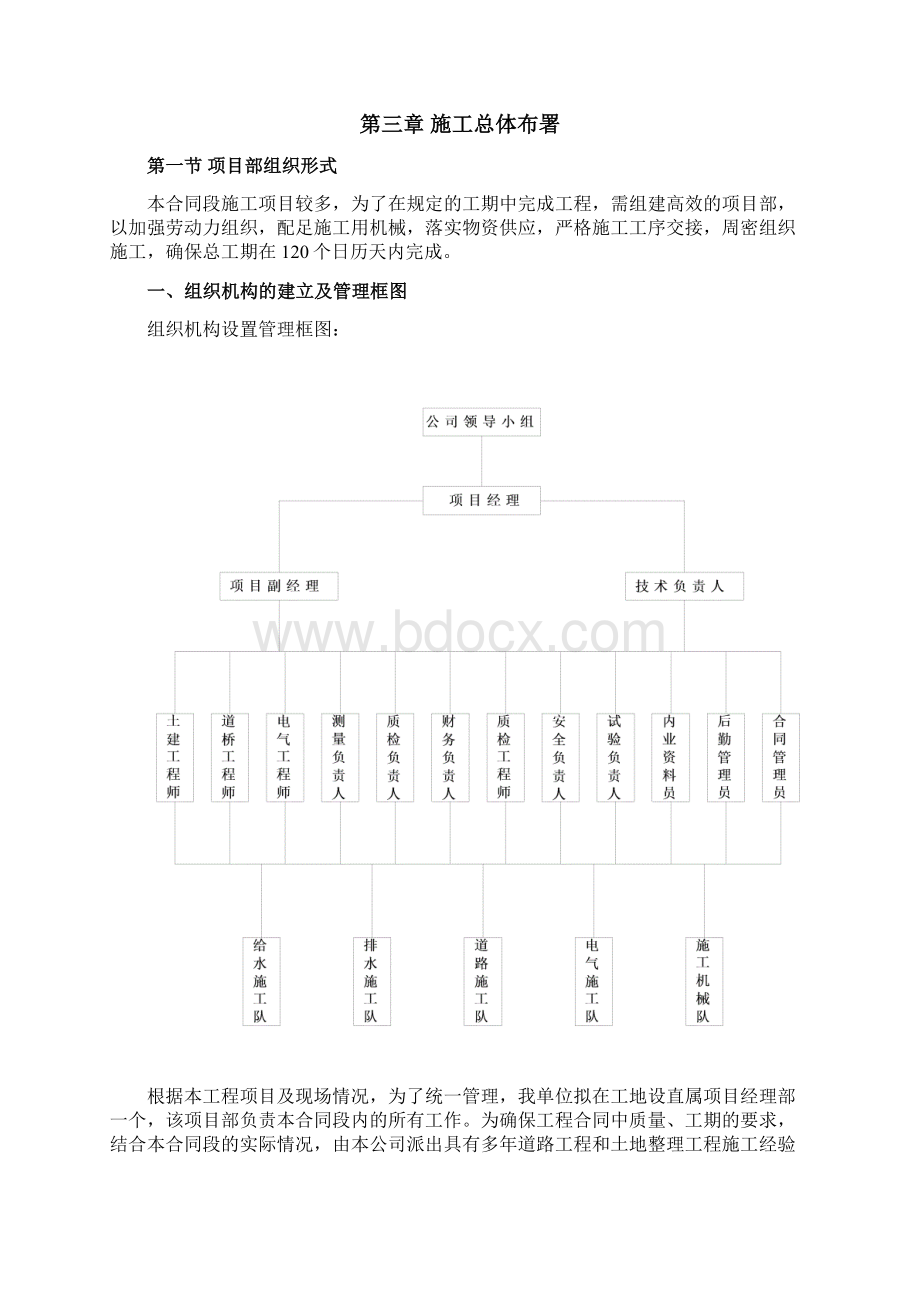 农迁房总平及绿化施工方案.docx_第3页