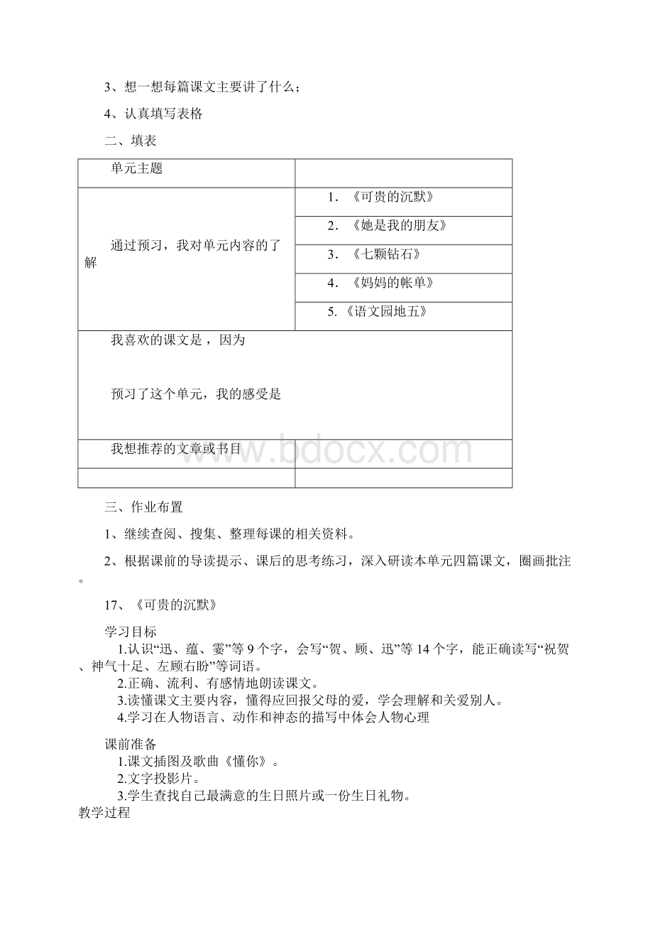 三年级下册第五单元整体模块教学设计.docx_第3页