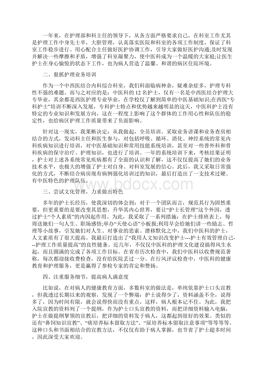 护理工作总结5篇文档格式.docx_第2页