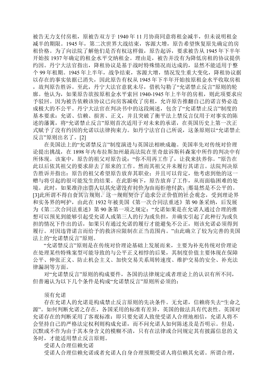 英美合同法上的允诺禁反言原则及其对我国的借鉴1Word文档下载推荐.docx_第2页