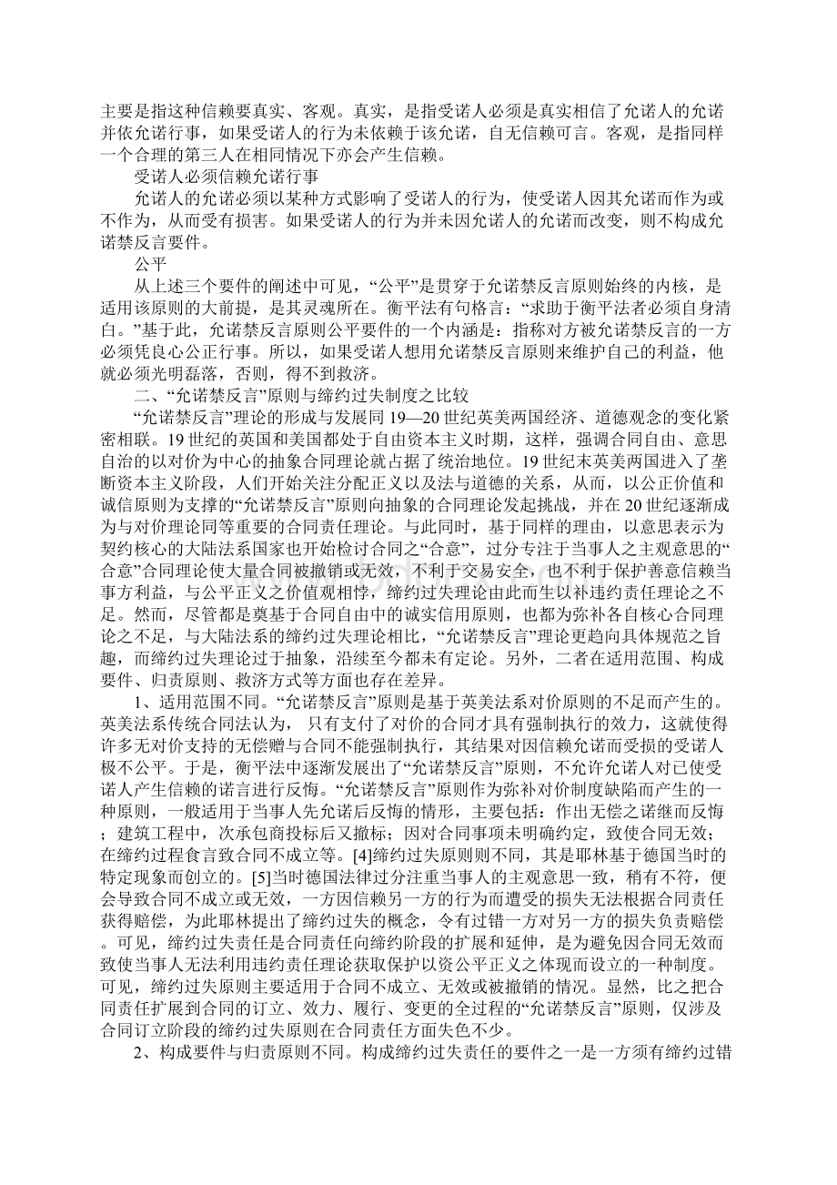 英美合同法上的允诺禁反言原则及其对我国的借鉴1Word文档下载推荐.docx_第3页