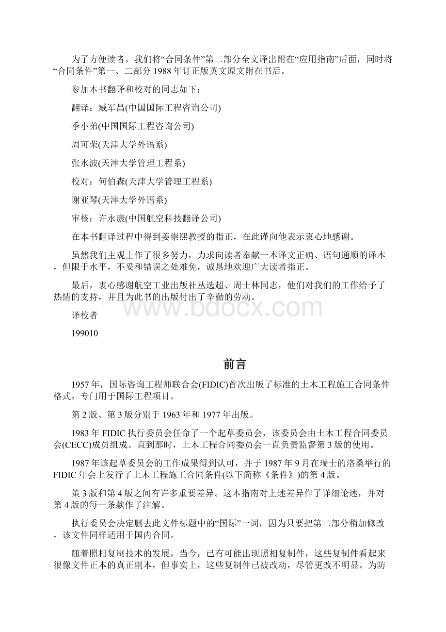 FIDIC土木工程施工合同条件应用指南Word格式.docx_第2页