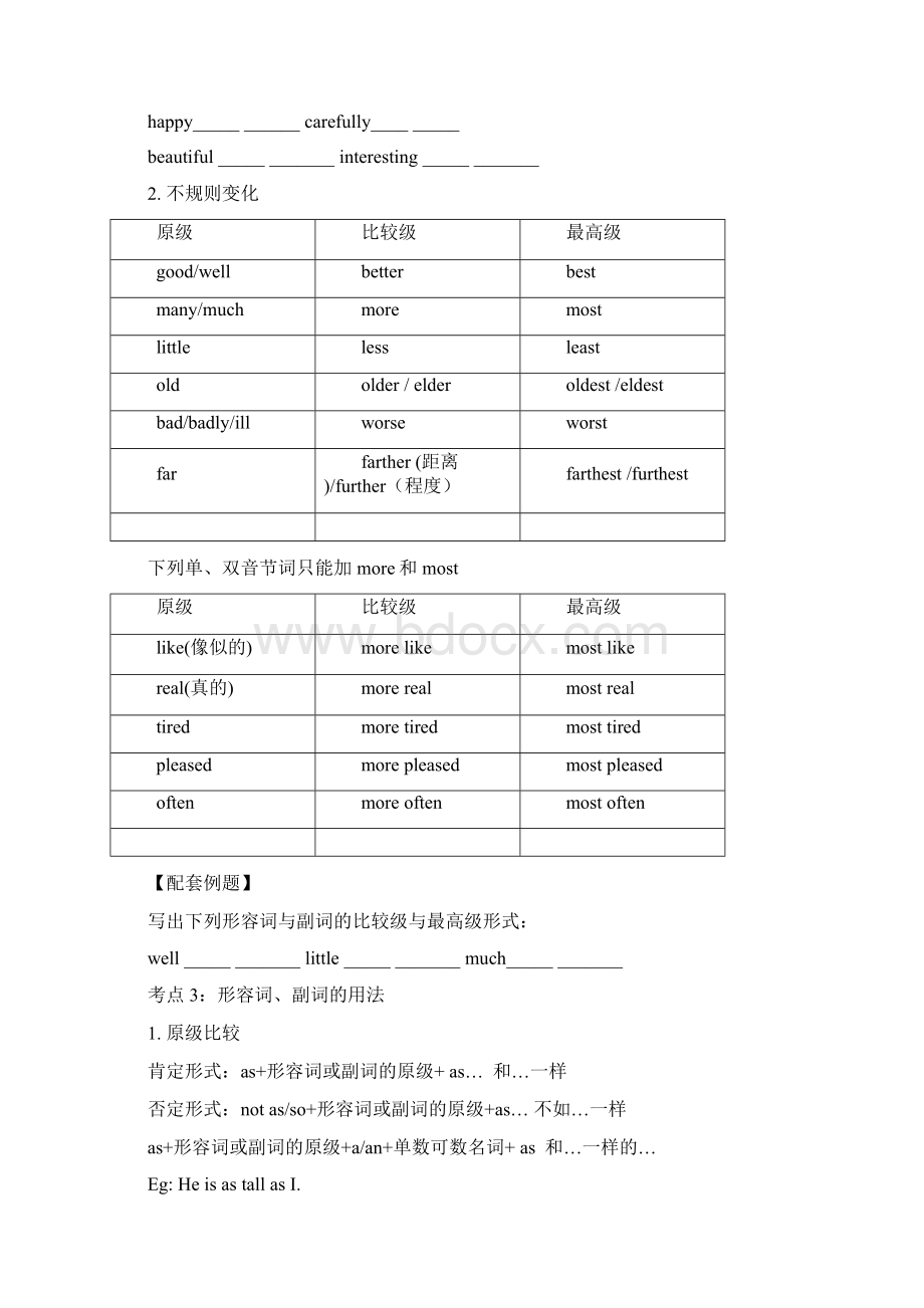 刘睿教案Word文档格式.docx_第2页