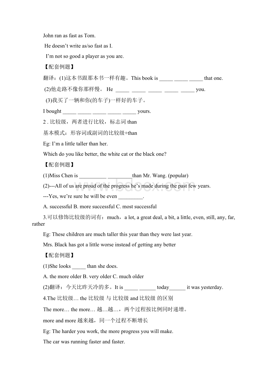 刘睿教案Word文档格式.docx_第3页