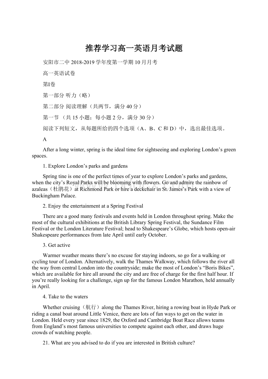 推荐学习高一英语月考试题Word下载.docx