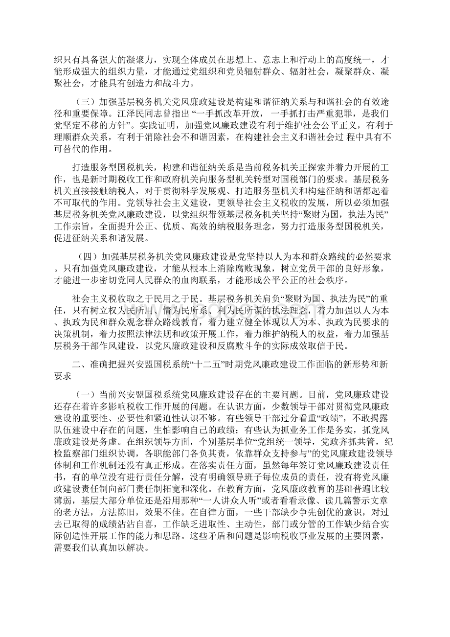 做好党风廉政建设的几点思考Word文档下载推荐.docx_第2页