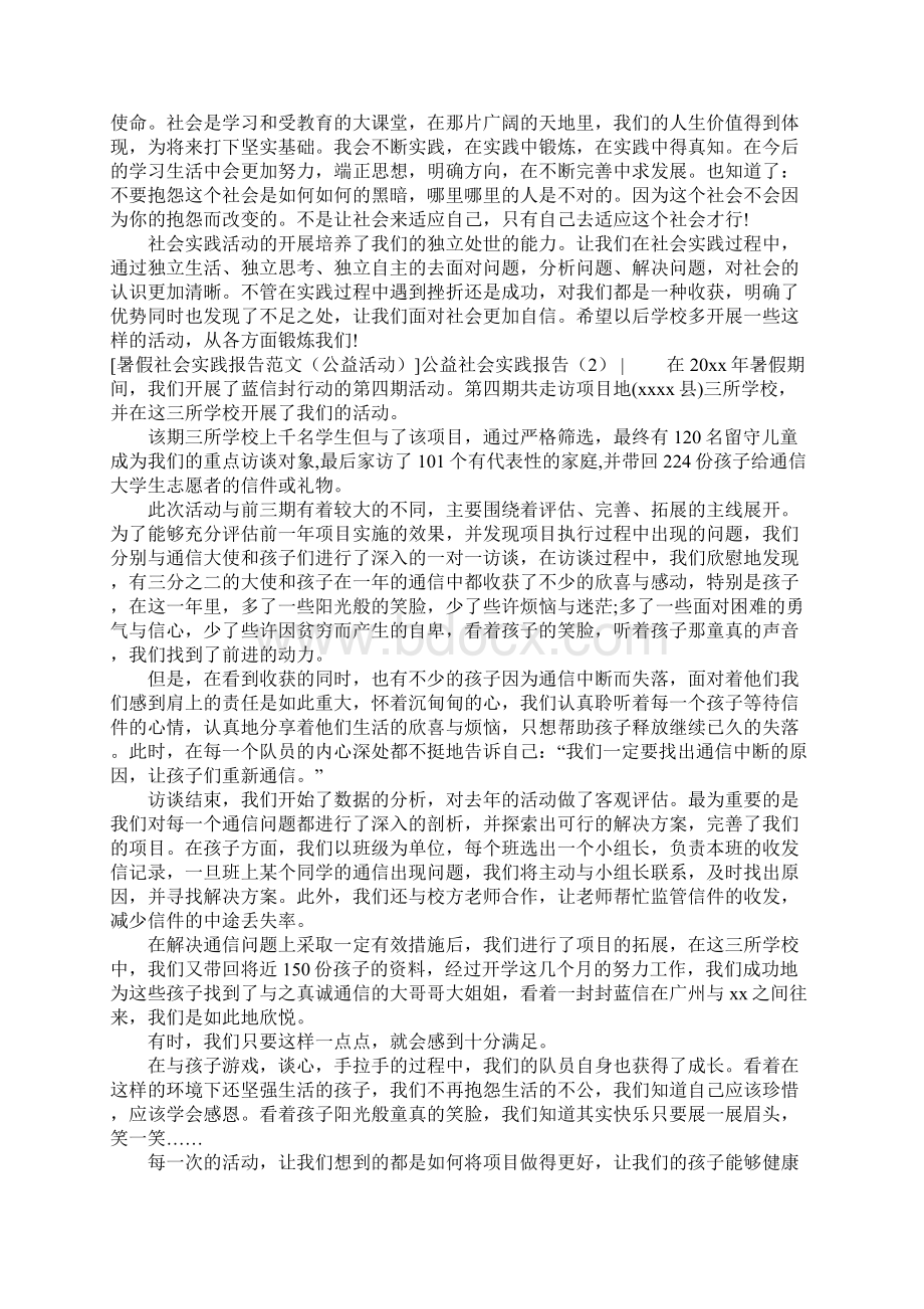 公益社会实践报告3篇.docx_第3页