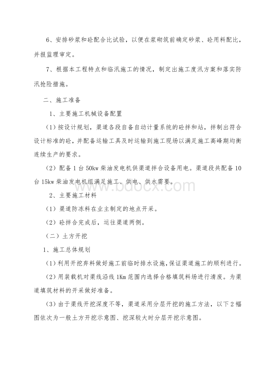 农渠施工组织设计Word文档下载推荐.doc_第3页