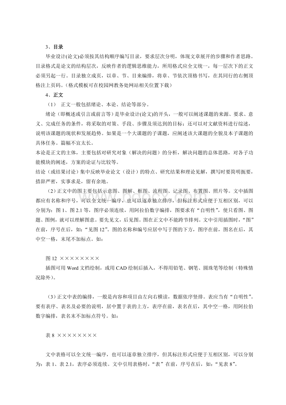 湖南科技大学毕业设计(论文)撰写规范.doc_第2页