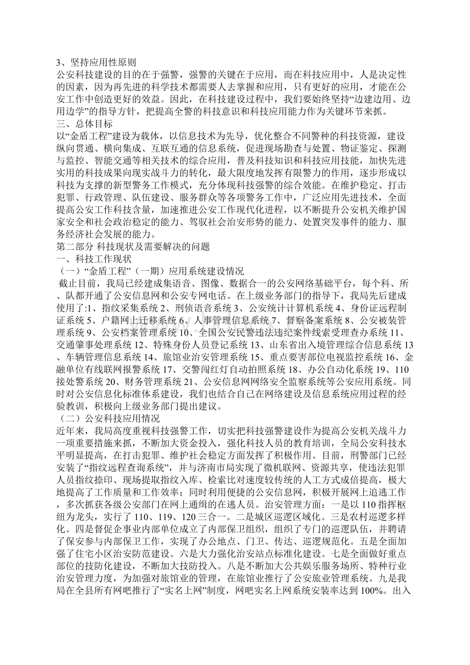 公安局科技强警示范县建设实施方案.docx_第2页