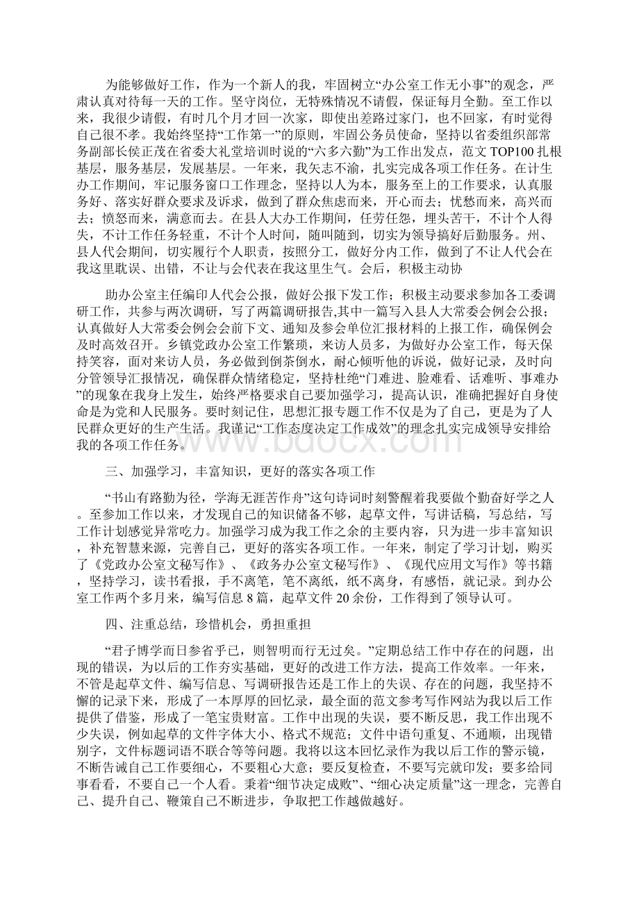 个人总结生活方面.docx_第2页