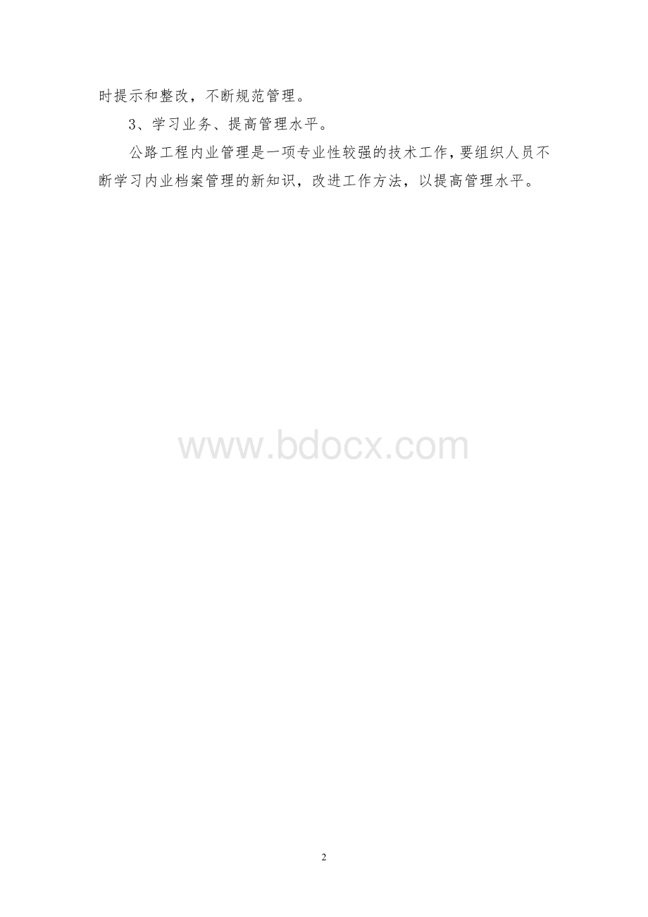 公路工程内业资料的整理和填写规范.doc_第3页