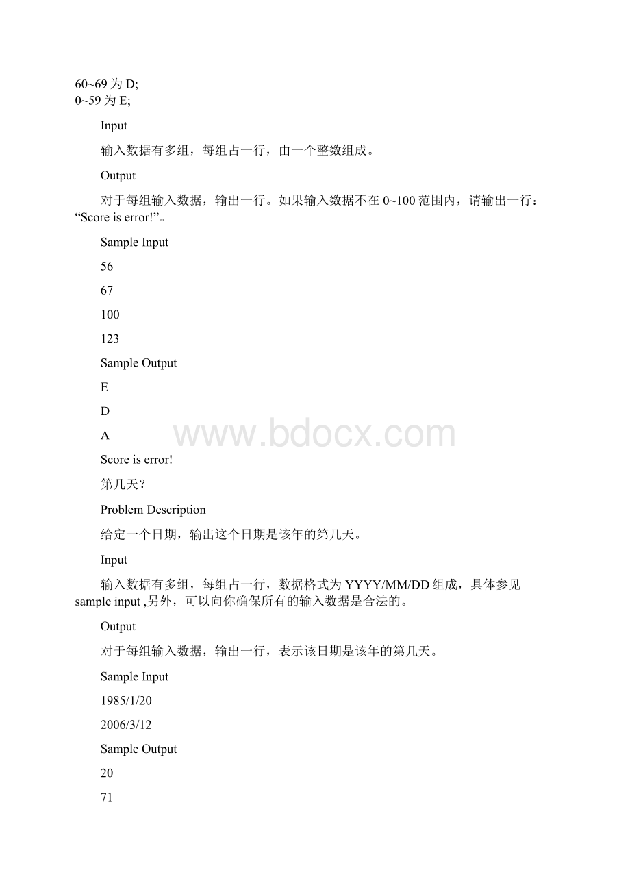 HDU ACM试题.docx_第3页