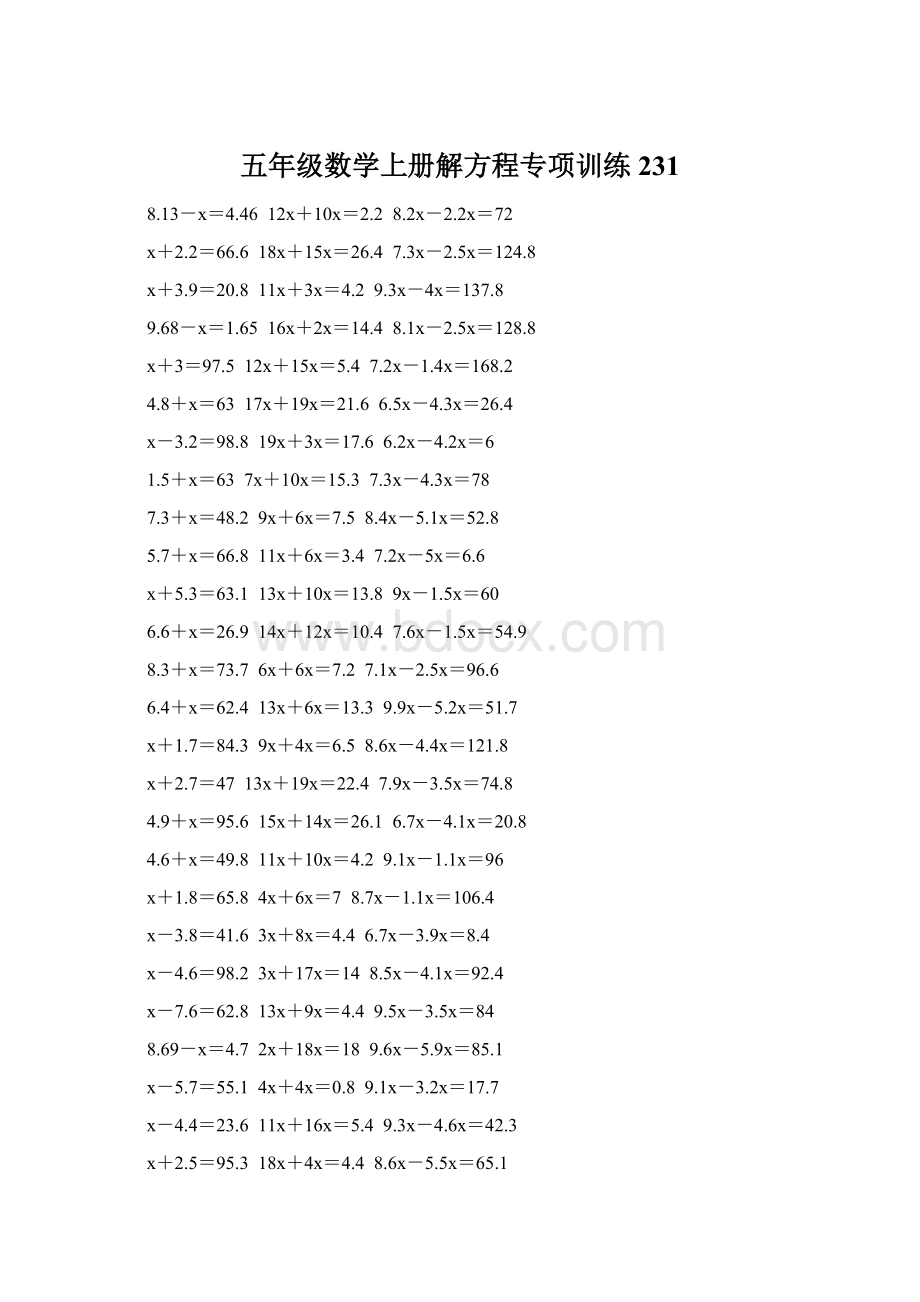 五年级数学上册解方程专项训练 231Word文件下载.docx_第1页