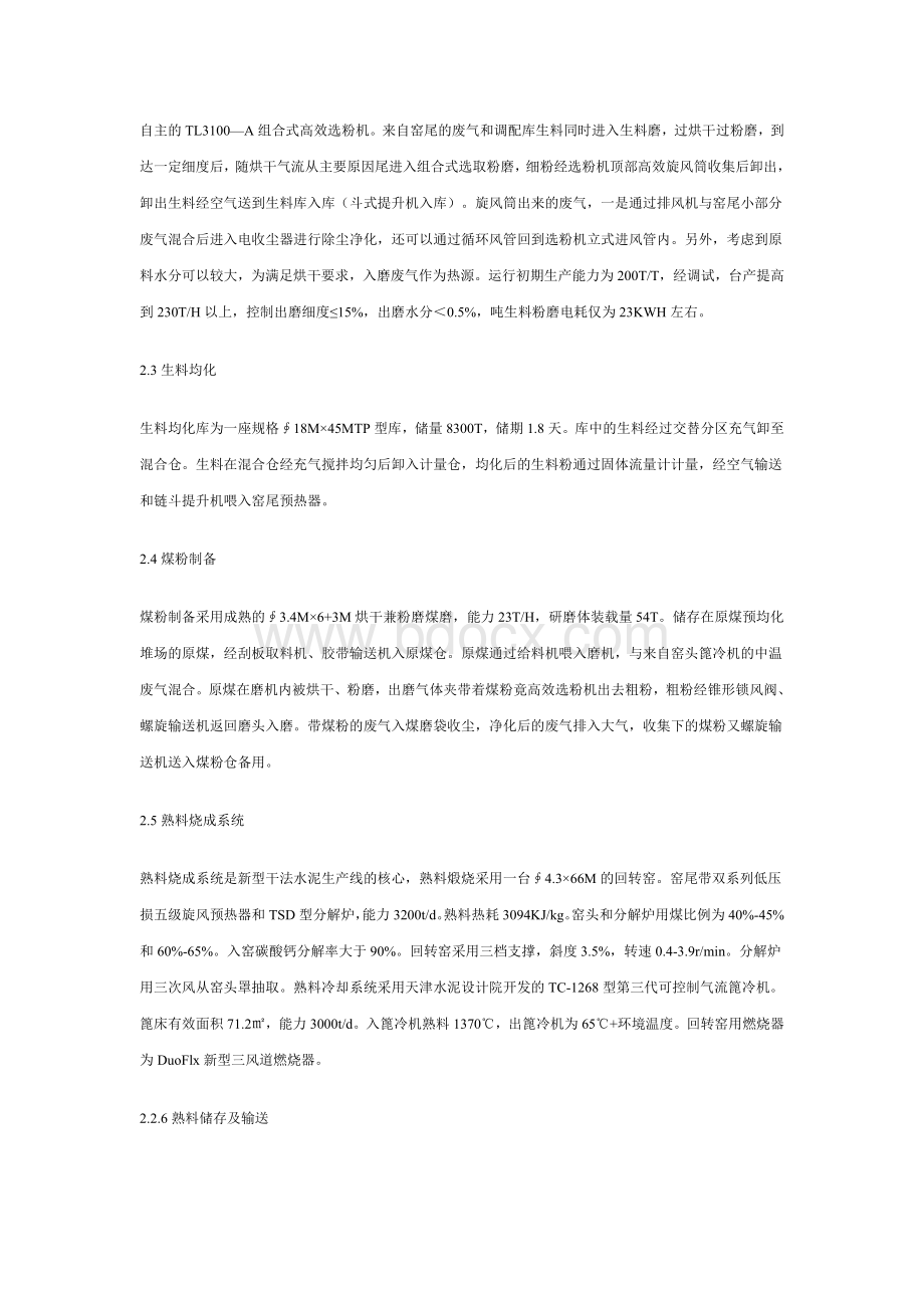 t水泥生产线的调试Word文档格式.doc_第2页