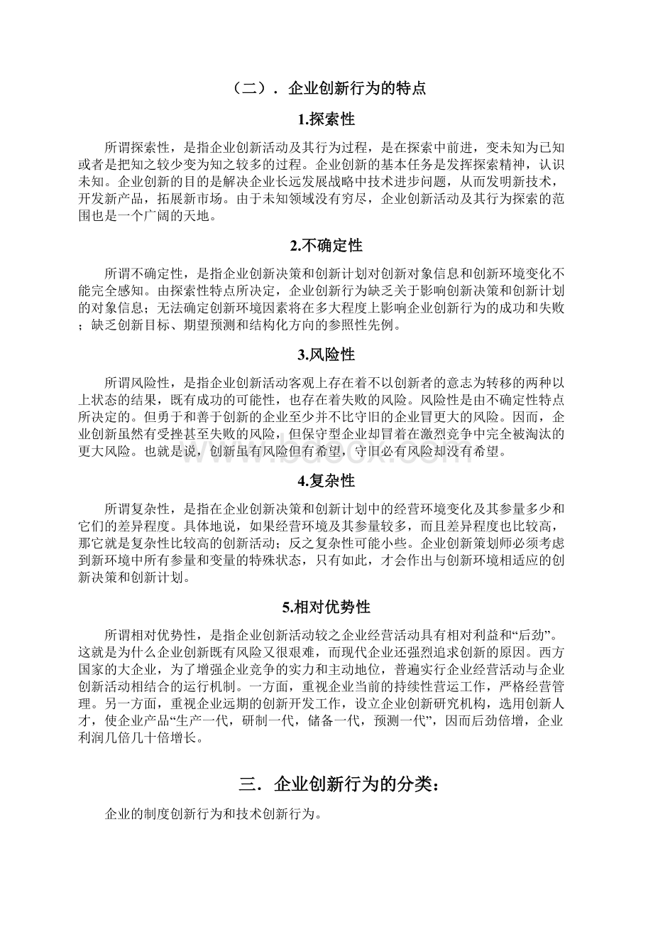 中国企业创新的策略行为与政府支持.docx_第3页