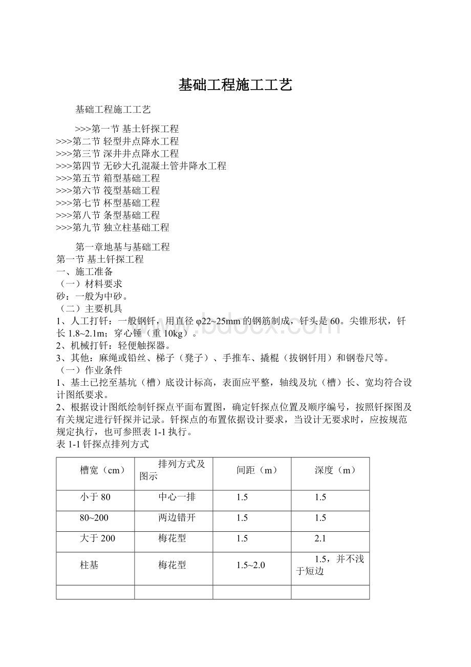 基础工程施工工艺Word格式.docx