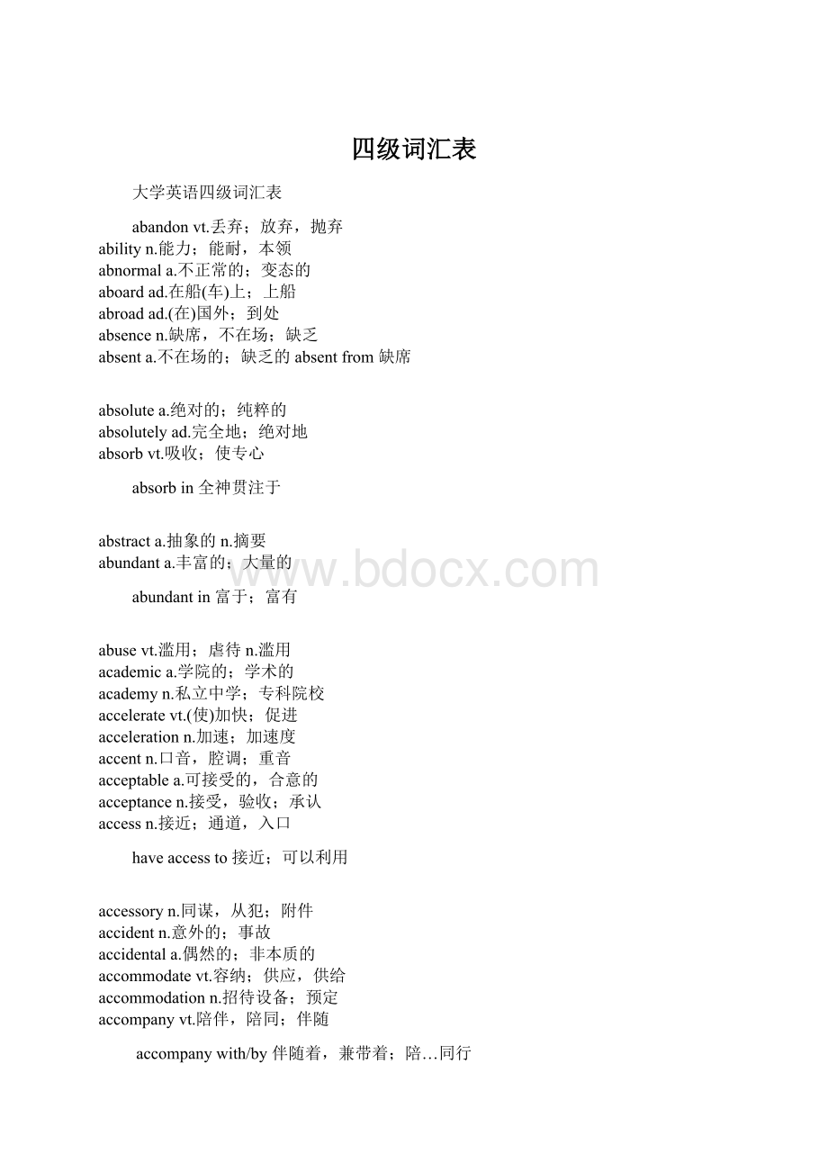 四级词汇表文档格式.docx_第1页