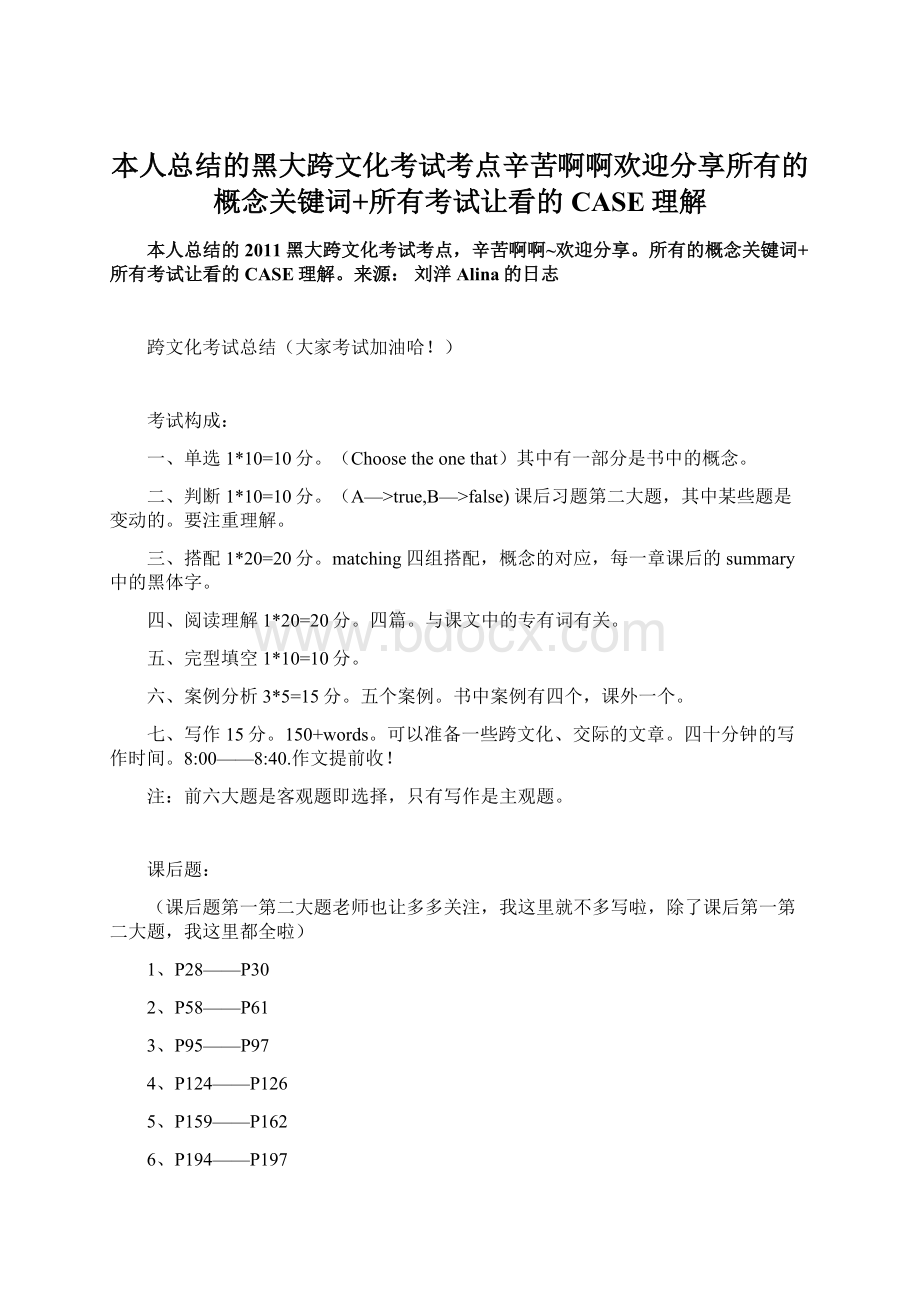 本人总结的黑大跨文化考试考点辛苦啊啊欢迎分享所有的概念关键词+所有考试让看的CASE理解.docx_第1页