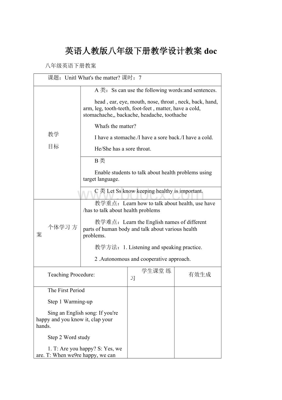 英语人教版八年级下册教学设计教案doc.docx