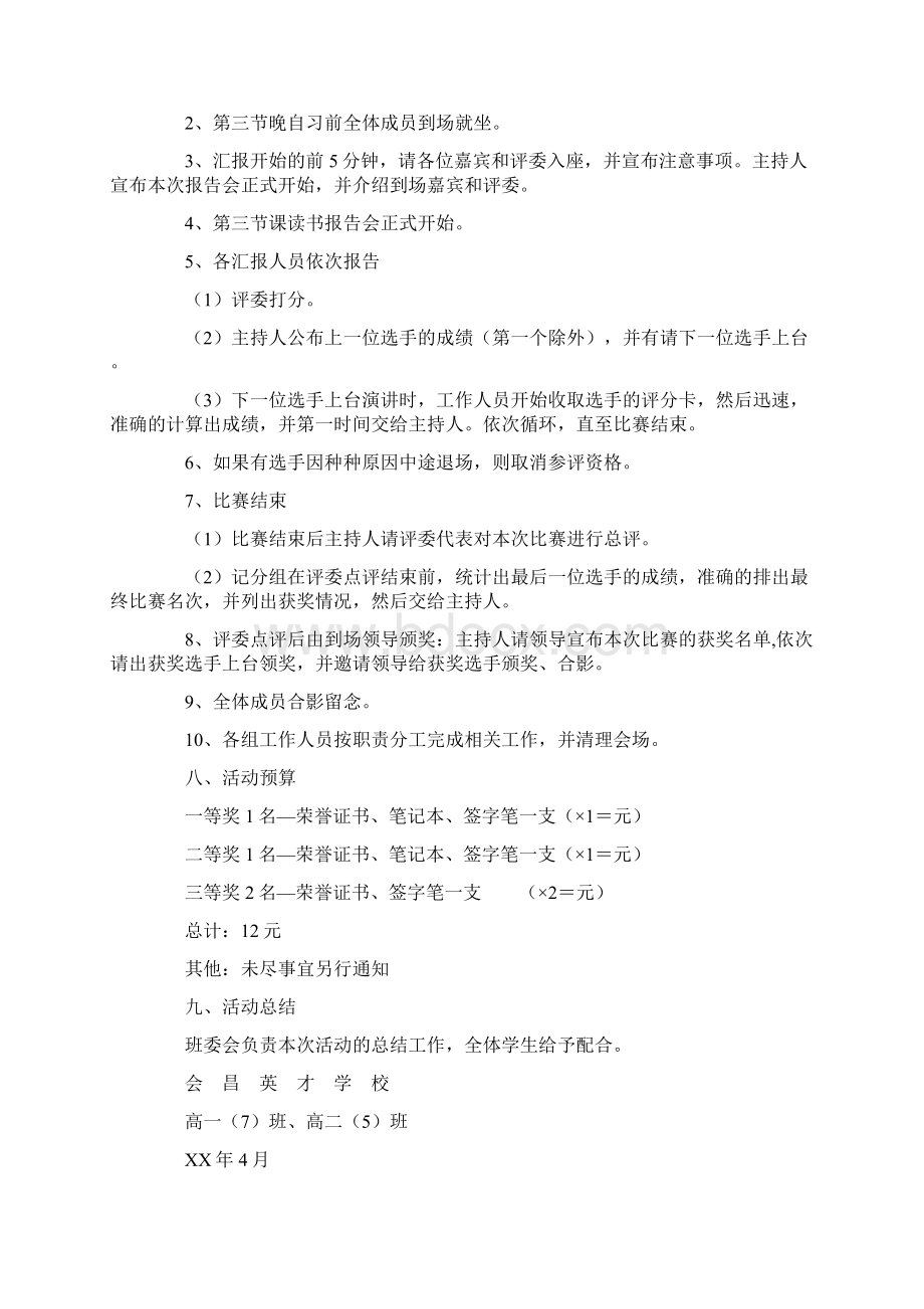 读书报告会活动策划书.docx_第3页