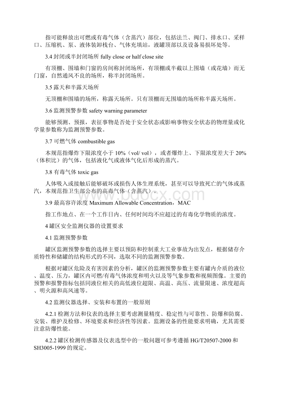 重大危险源装备Word格式.docx_第3页