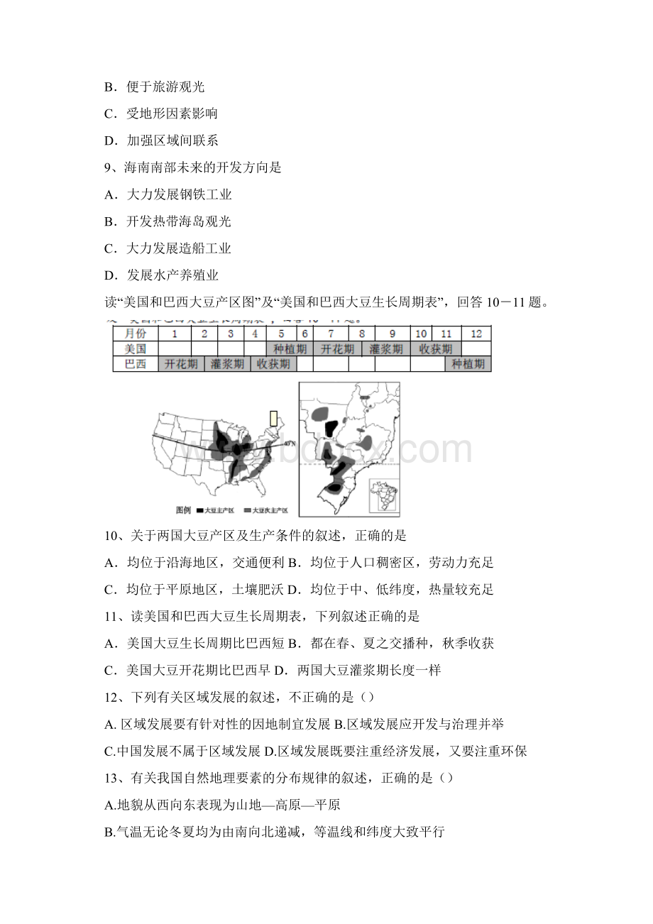 全国百强校山东省淄博市第六中学学年高二上学期第二周自主训练地理试题.docx_第3页