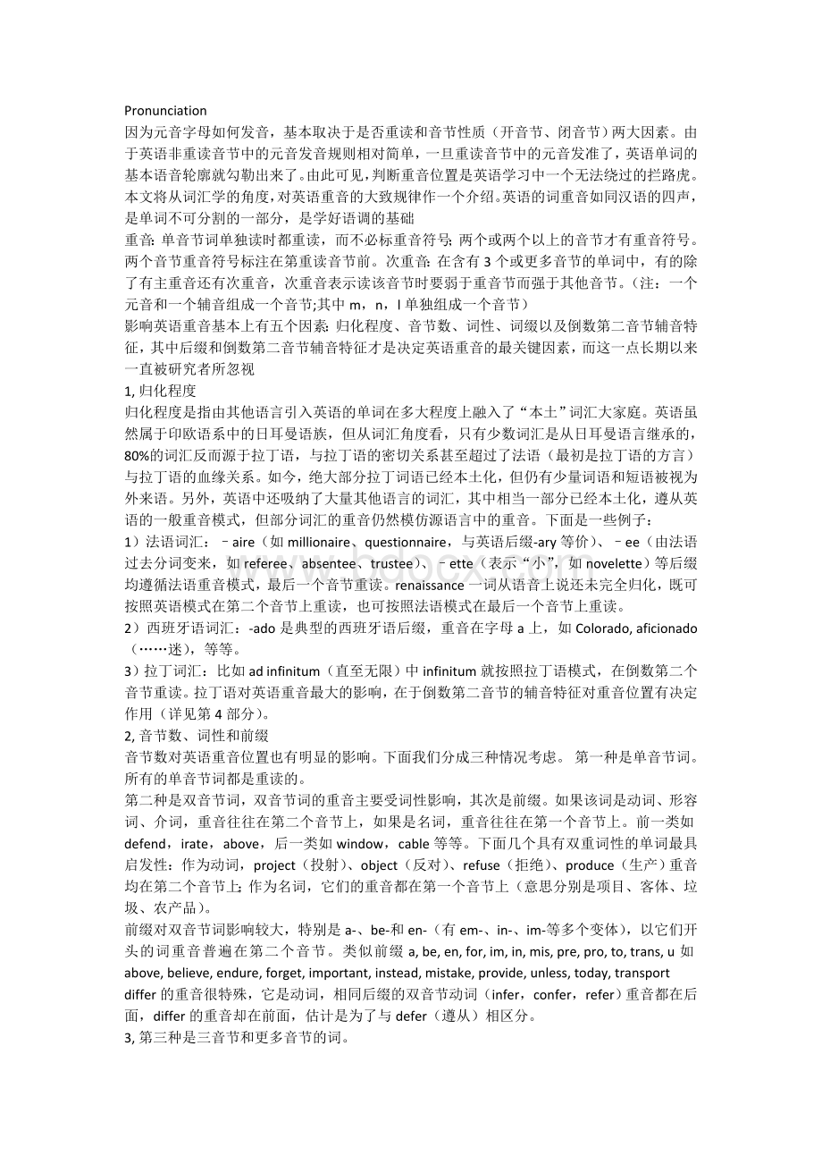 英语重音规律总结Word文档格式.doc