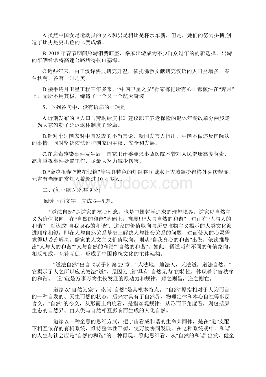 届高三下学期一模考试语文试题 含答案文档格式.docx_第2页