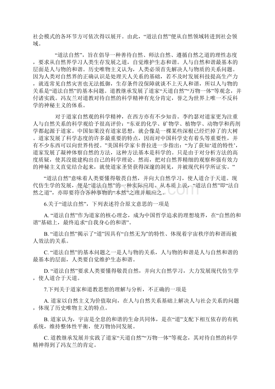 届高三下学期一模考试语文试题 含答案文档格式.docx_第3页